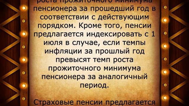 Это случилось! Двойная индексация для всех пенсионеров! смотреть онлайн
