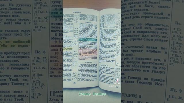‼️Псалом 6‼️ смотреть онлайн