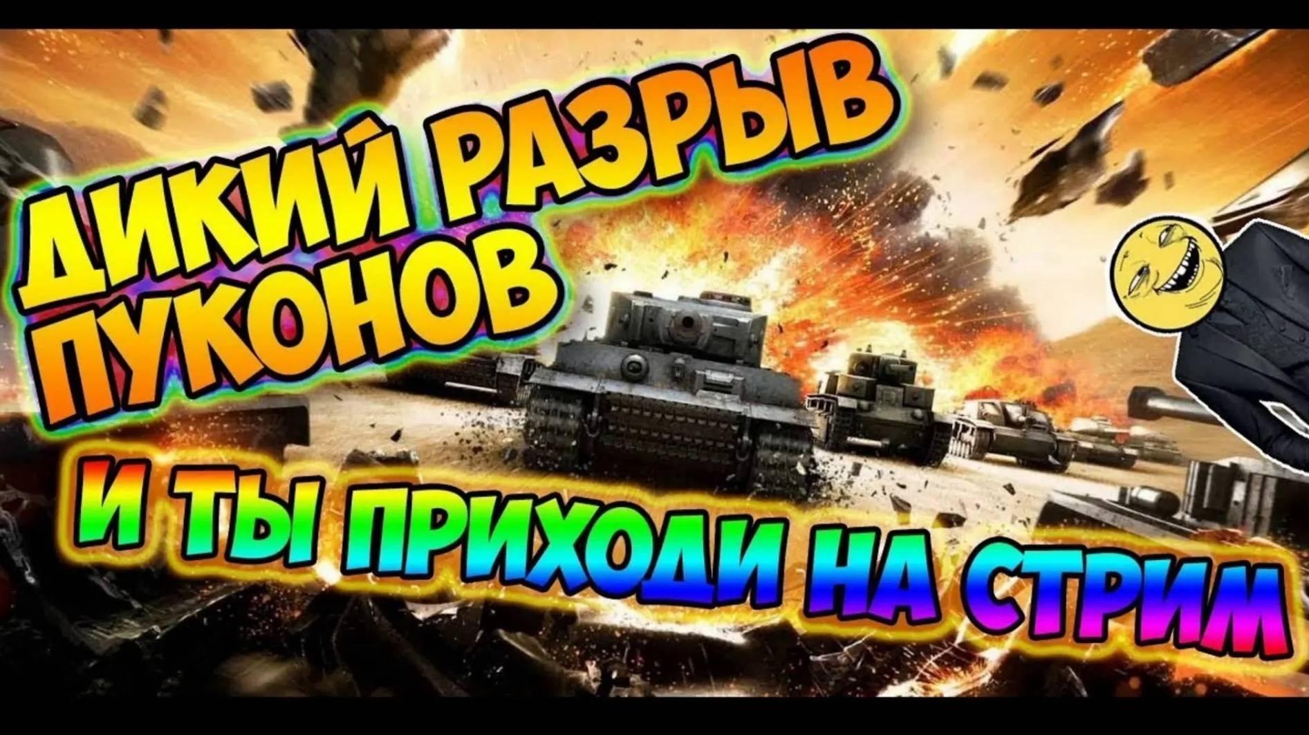 «Серега с завода! FV215b (183) VS FV4005 Stage II Устроился Фотографом в Мир Танков 🦞 смотреть онлайн