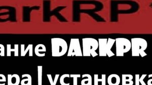 Создание DarkRP Сервера | установка DarkRP | #1 #gmod #garrysmod
