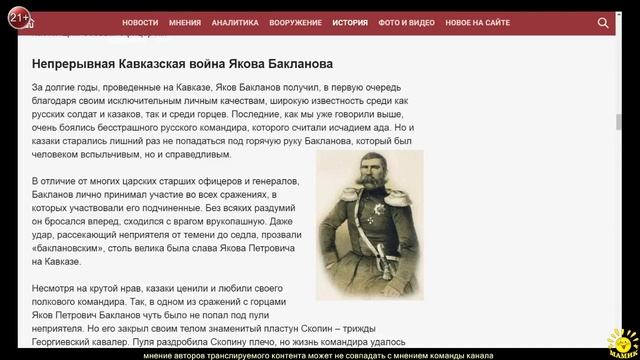 И. Полонский. Его именем пугали врагов. Подвиги генерала Якова Бакланова смотреть онлайн
