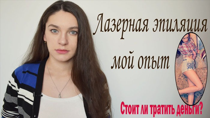 Вся правда о ЛАЗЕРНОЙ ЭПИЛЯЦИИ! МОЙ ОПЫТ!Разрушаю МИФЫ! Обман в салонах и клиниках красоты? смотреть онлайн