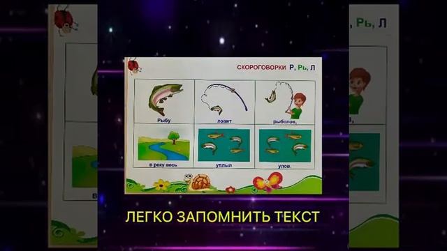 Пособие «Сонорные звуки. ЧИСТОГОВОРКИ И СКОРОГОВОРКИ» смотреть онлайн