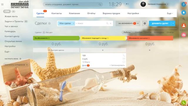 Как использовать воронку абонементов в CRM Битрикс 24? смотреть онлайн