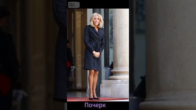 Elegant Style Brigitte Macron