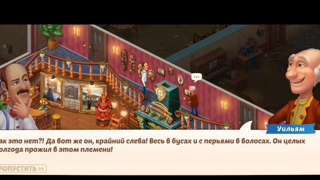 Homescapes.Гостиная.День 6