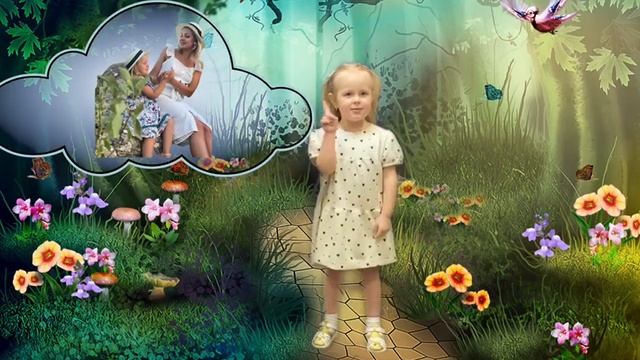 Для милой мамы