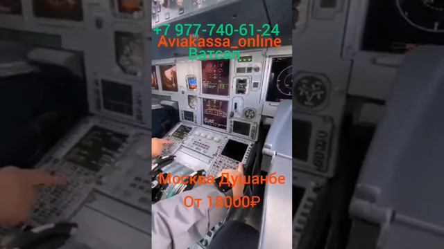 арзон авиабилеты Москва Душанбе тел +7 977-740-61-24 смотреть онлайн