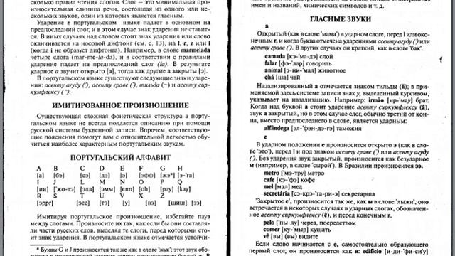 Португальский за 90 часов. 010 Произношение. смотреть онлайн