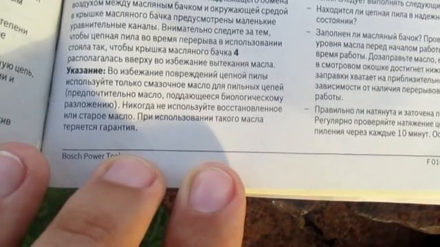 Пила цепная Bosch AKE 30 S смотреть онлайн