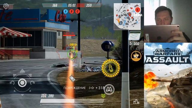 Стрим по игре Armored Warfare: Assault смотреть онлайн