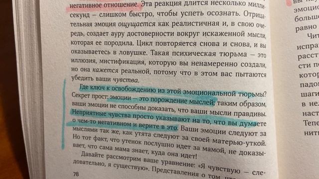 Чувства - это не факты. Депрессия и наши ментальные искажения. Дэвид Бернс. смотреть онлайн