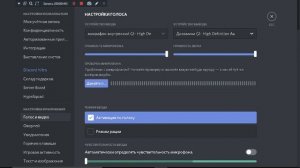 Что делать если в дискорде пропал звук? 100% РЕШЕНИЕ