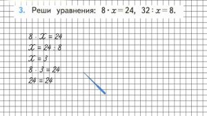 Страница 18 Задание 3 – Математика 3 класс (Моро) Часть 2