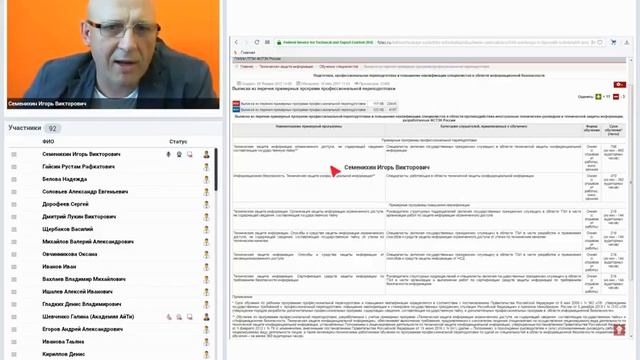 Квалификационные требования ФСБ и ФСТЭК России к персоналу компаний-лицензиатов. смотреть онлайн