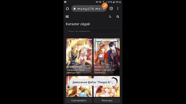 как скачать мангалиб смотреть онлайн