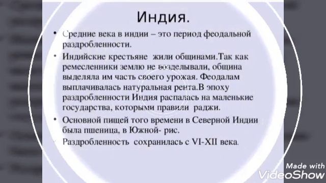 Мировая история. 10 класс. Индия в средние века. Сарымсаков А. смотреть онлайн