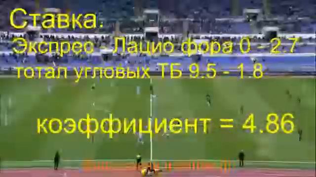 Ставка дня! Аталанта - Лацио! смотреть онлайн