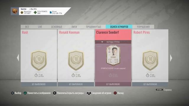ОБМЕН КУМИРОВ FIFA 20 | ICON SWAPS 2 | КОГО ВЫБРАТЬ ? смотреть онлайн