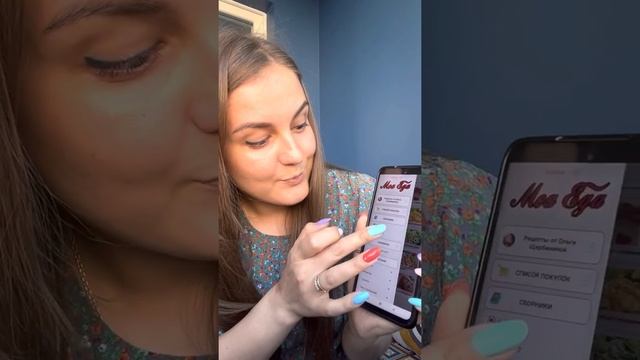 ПРИЛОЖЕНИЕ «МОЯ ЕДА» С МОИМИ РЕЦЕПТАМИ! Ссылка в описании смотреть онлайн