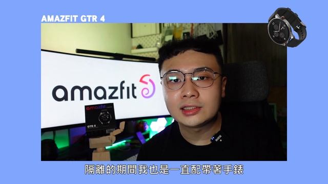 Amazfit GTR 4 智慧手錶 – 質感更好功能更齊，多了新功能真的很方便 ! смотреть онлайн
