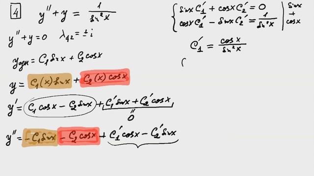 Дифференциальные уравнения. Задача 4 смотреть онлайн