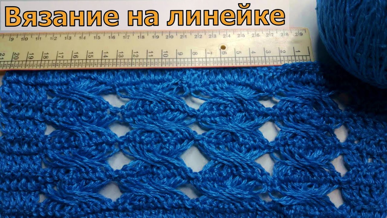 МК ВЯЗАНИЕ НА ЛИНЕЙКЕ//БРУМСТИК//УЗОР №2//ДЛЯ НАЧИНАЮЩИХ//CROCHET смотреть онлайн