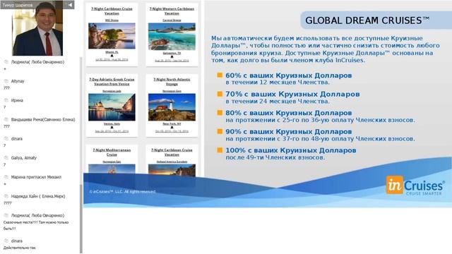 Презентация inCruises от Тимура Шарипова смотреть онлайн