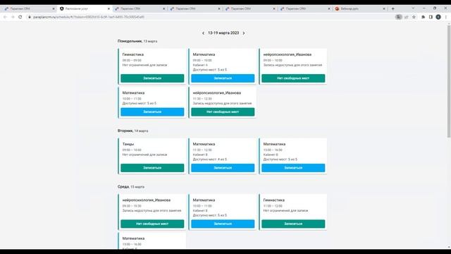 Онлайн-расписание - Параплан CRM