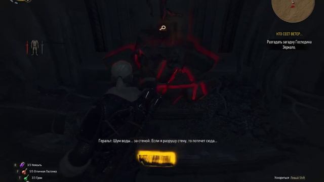 Прохождение Ведьмак 3:Разгадать загадку Господина Зеркало.