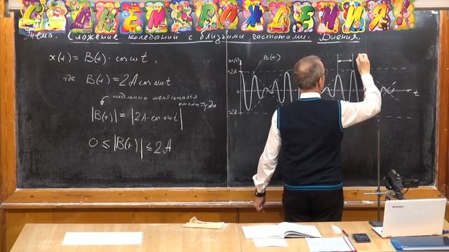 Урок 338. Сложение колебаний близких частот. Биения смотреть онлайн