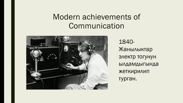 Modern achievements of communication 9-класс смотреть онлайн