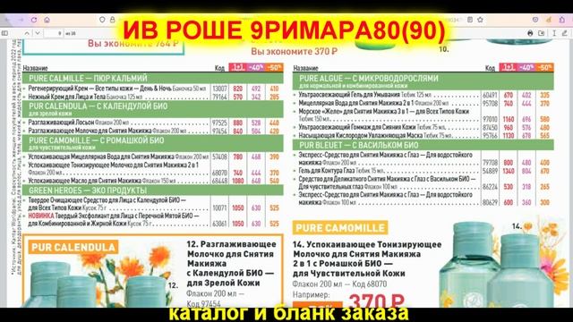 ИВ РОШЕ. Каталог и бланк 9РИМАРА80(90) смотреть онлайн