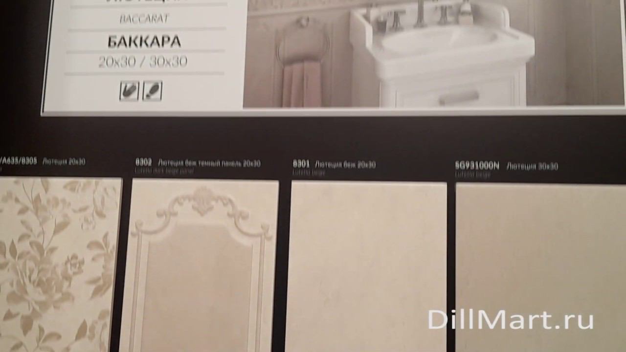 Коллекция Лютеция - Керамическая плитка и керамогранит из серии "Мечты о Париже" Kerama Marazzi смотреть онлайн