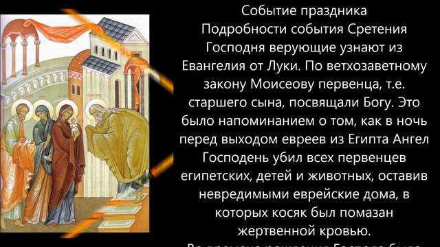 СРЕТЕНИЕ ГОСПОДНЕ смотреть онлайн