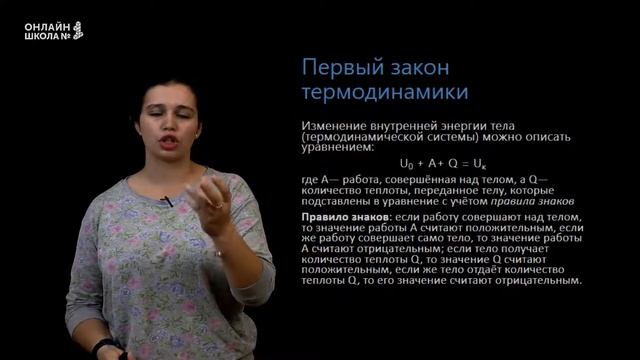 Изменение внутренней энергии в общем случае. Урок 4. Физика 8 класс смотреть онлайн