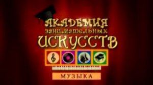Музыка 11. Звуки органа — Академия занимательных наук
