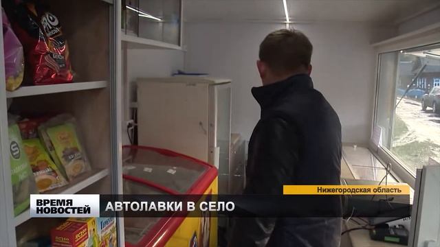 Субсидии на автолавки для села смотреть онлайн