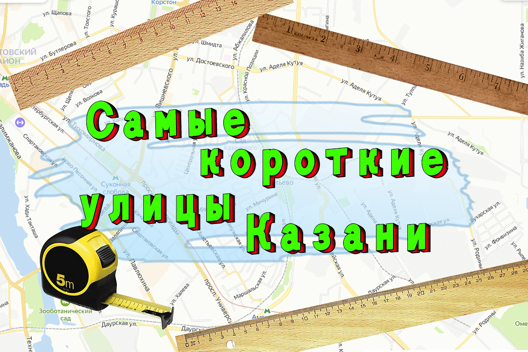 Самые короткие улицы Казани смотреть онлайн
