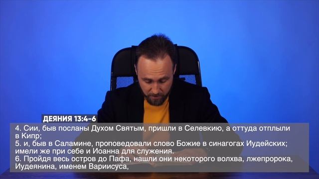 Выпуск 113. Первое миссионерское путешествие. смотреть онлайн