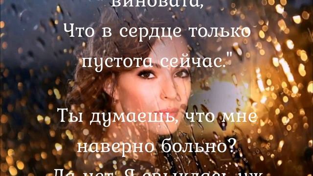 Ты спросишь, почему такой я стала?... красивые стихи о любви смотреть онлайн