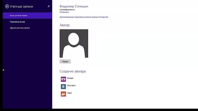 Как убрать пароль при входе в Windows 8 1 смотреть онлайн