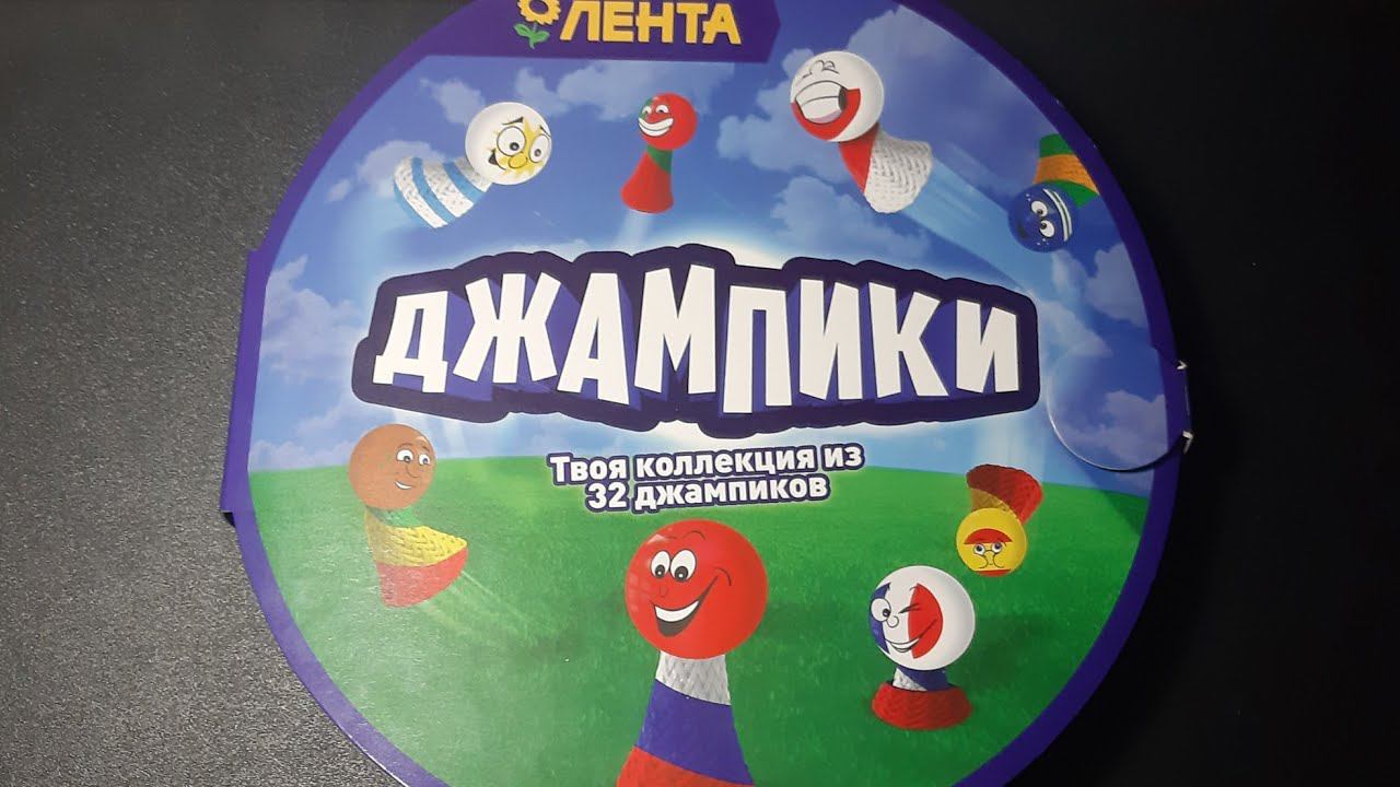 ДЖАМПИКИ из Ленты / Обзор футбольной акции! смотреть онлайн