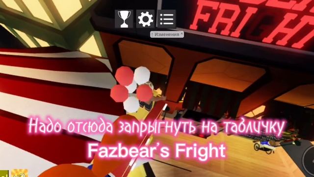 Как выполнить задания в лобби? Fnaf tprr roblox|Кхак смотреть онлайн