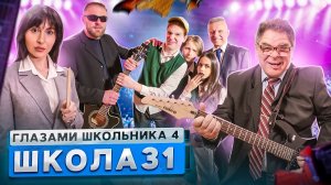 От первого лица: Школа 4 ? МЭР в ШКОЛЕ ? ОПОЗОРИЛИ ДИРЕКТОРА ? УЧЕНИК в ТОРТЕ ГЛАЗАМИ ШКОЛЬНИКА