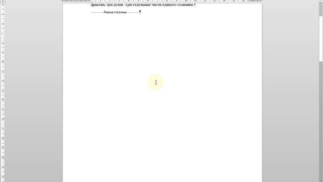 Как удалить разрыв страницы в Word смотреть онлайн