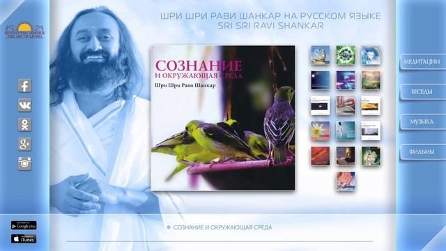 Шри Шри Рави Шанкар – Сознание и окружающая среда. Беседа / Sri Sri Ravi Shankar смотреть онлайн