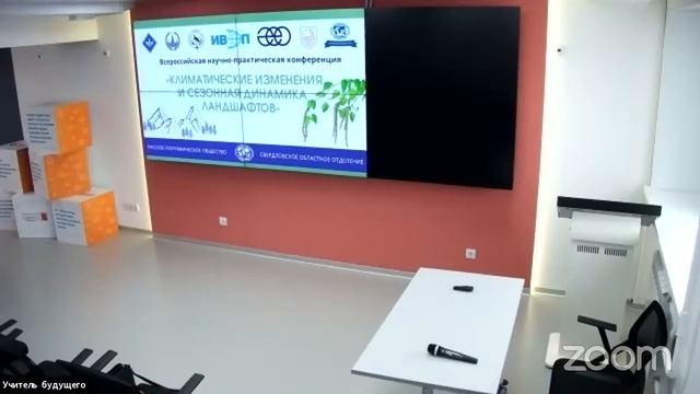 00 НПК «Климатические изменения и сезонная динамика ландшафтов» смотреть онлайн