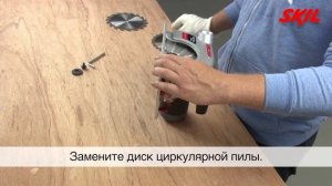 Как заменить диск циркулярной пилы?