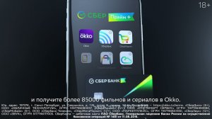 Доступ к фильмам и сериалам в Okko с подпиской СберПрайм+
